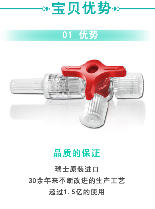 Discofix斯普旋阀与红色耐药三通 旋塞制造中的创新与应用解析